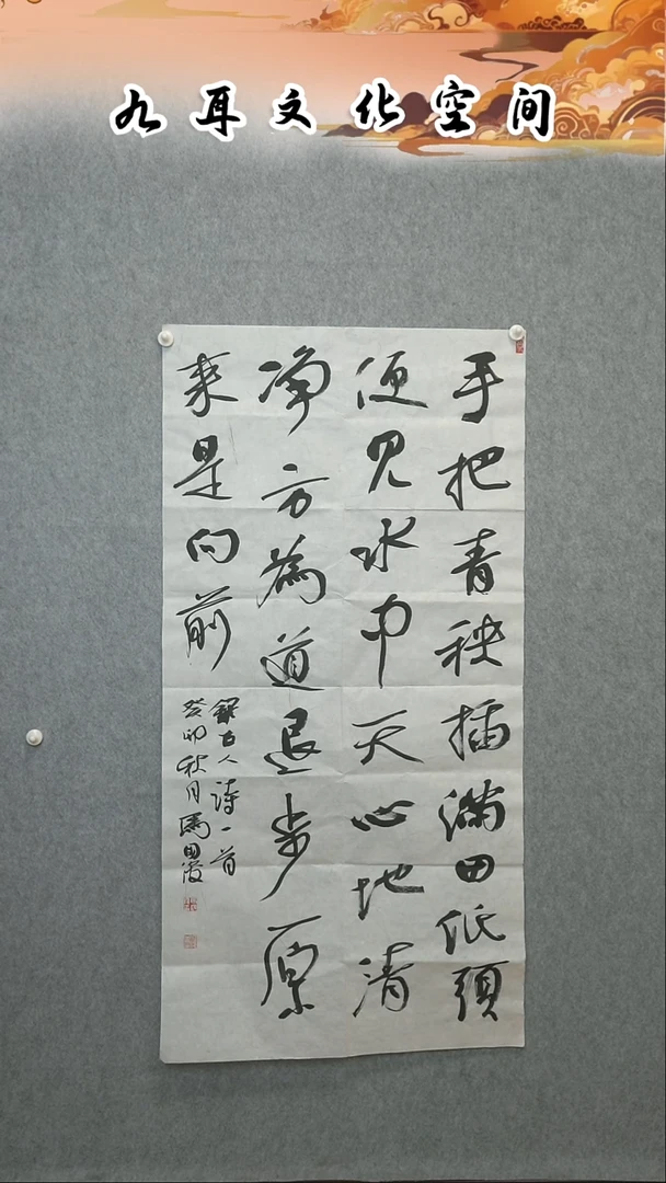 书法马国俊老师书法作品