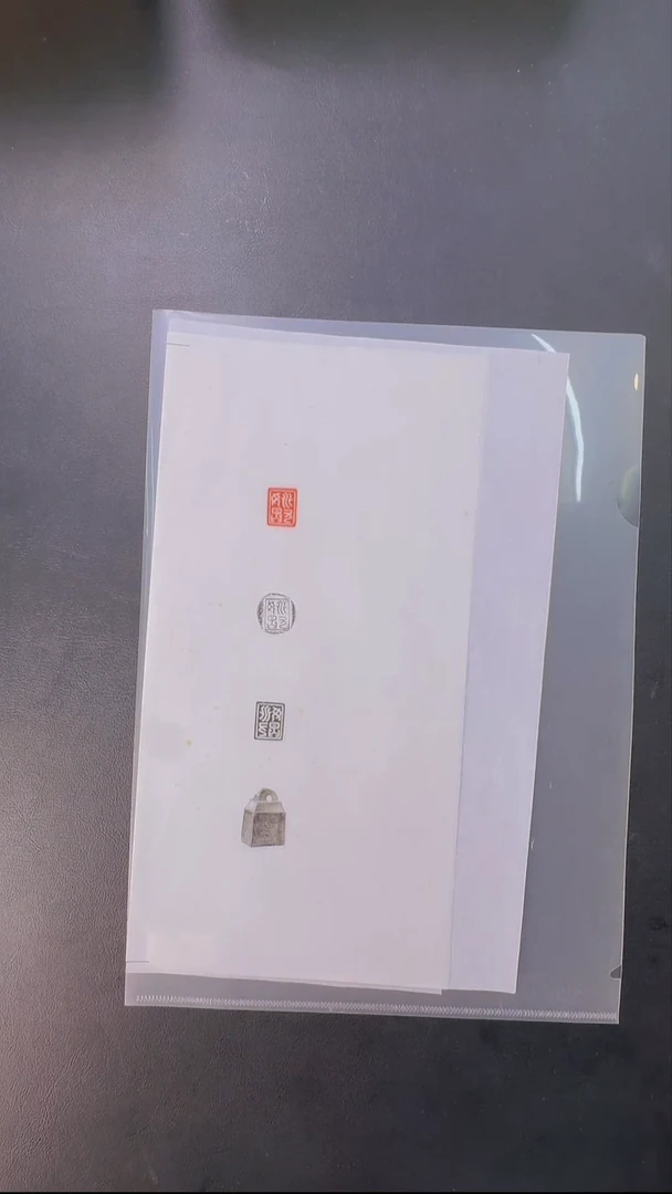 拓片用纸其他@@玉印姚歇印面钤红墨拓、封泥拓、全形拓1页