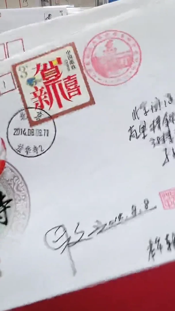 法华寺实寄封经典合集合集