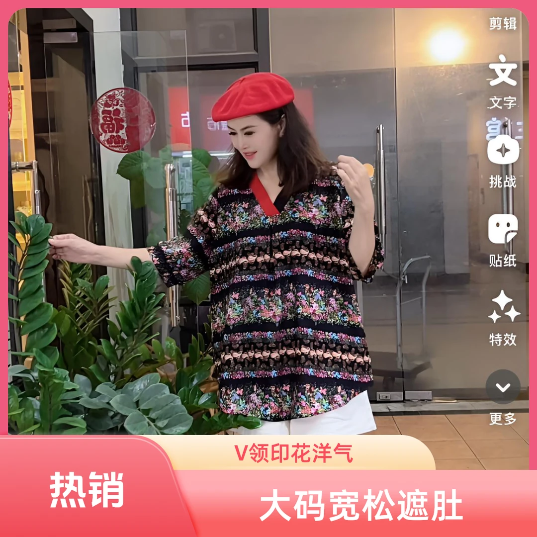 V领显瘦大码短袖t恤2025新款女夏气质洋气宽松印花遮肚减龄小衫