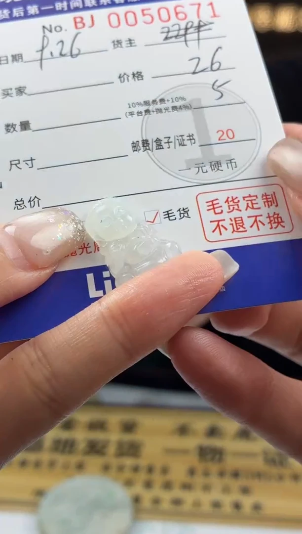 未镶嵌定制翡翠BJ0050671