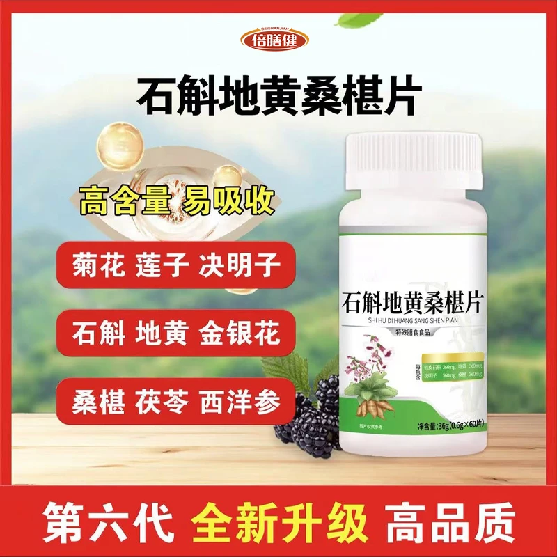 【拍一发二  到手2瓶 】石斛地黄桑椹片高含量好吸收正品地黄桑椹片