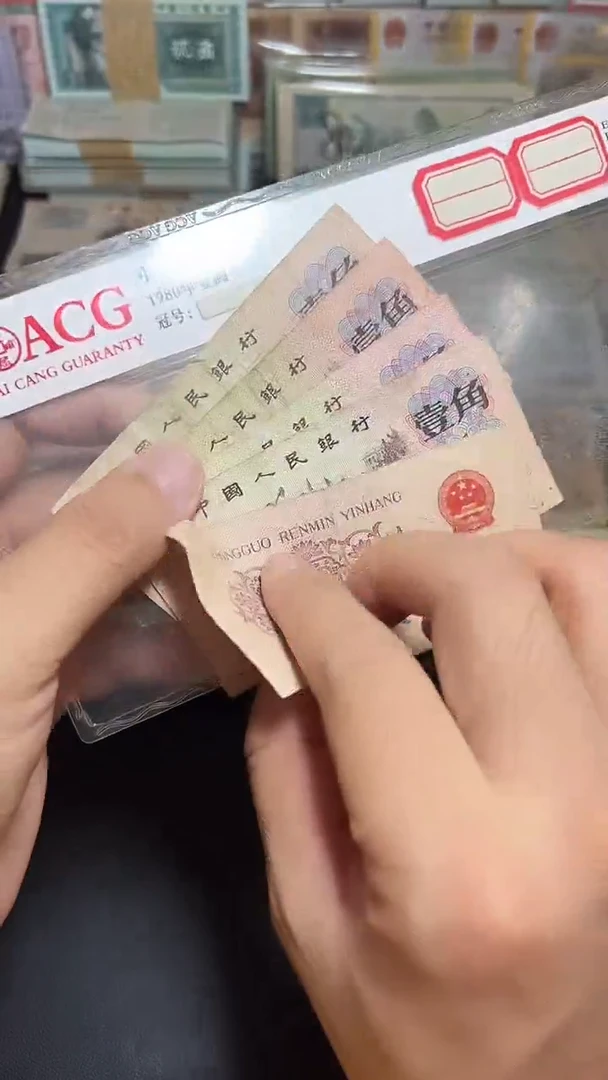 三版币 旧币散张 下乡壹角 五张