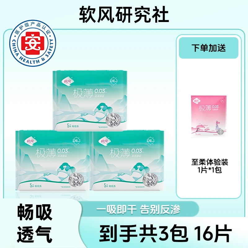 软风研究社国货医护级畅吸卫生巾极薄透气日用姨妈巾