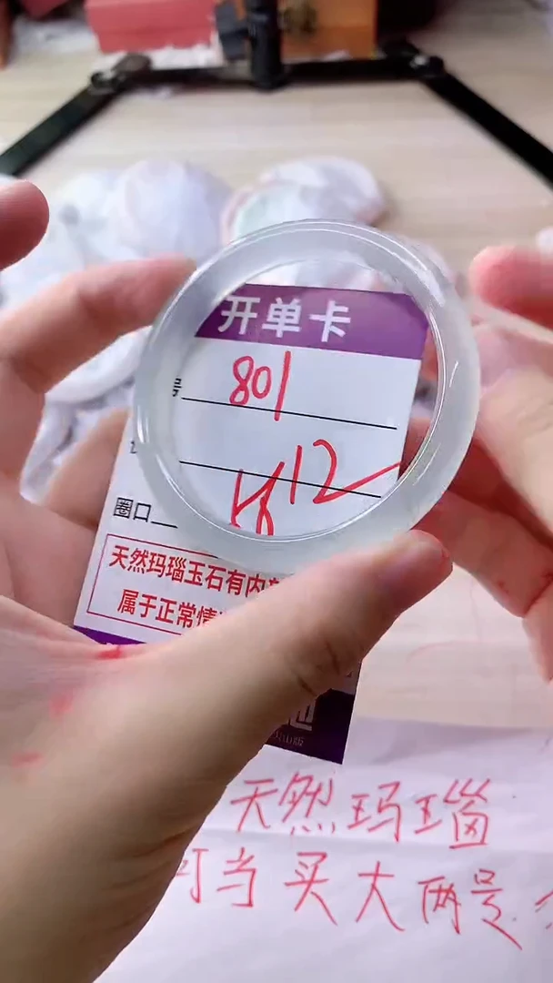 手镯玛瑙/玉髓未镶嵌801