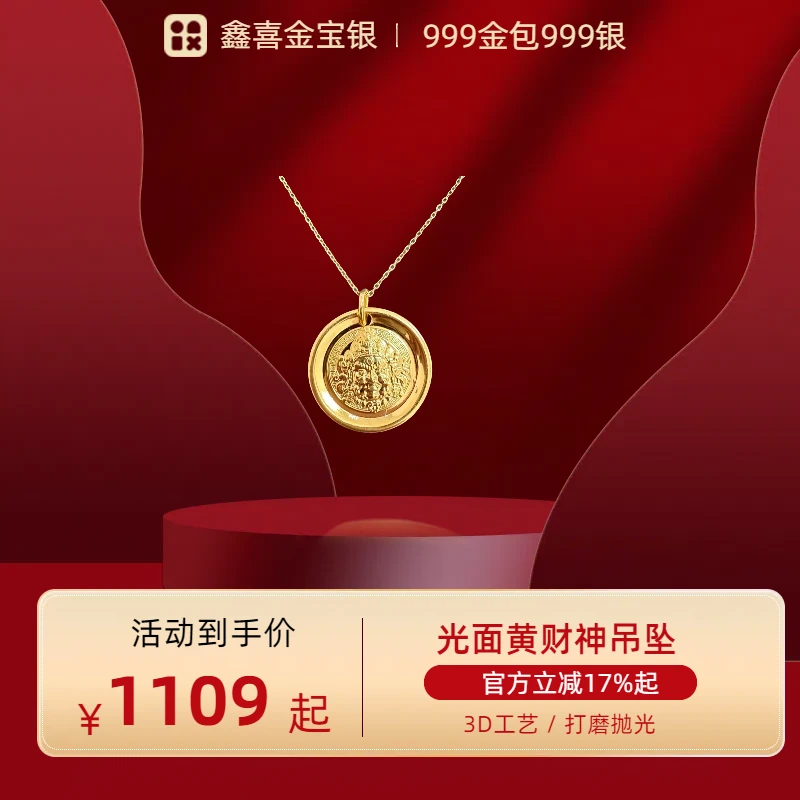 吊坠足银 999金包999银光面黄财神吊坠