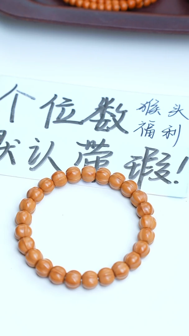 手串猴头核桃10mm左右鲨鱼背猴头福利品 默认有瑕 介意勿拍