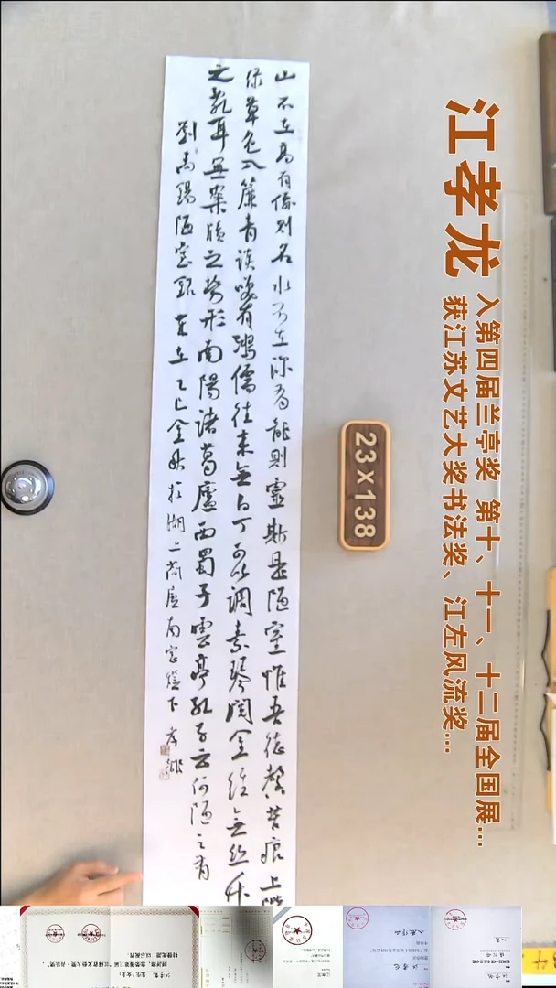 书法江孝龙书法竖幅福利23*138陋室铭