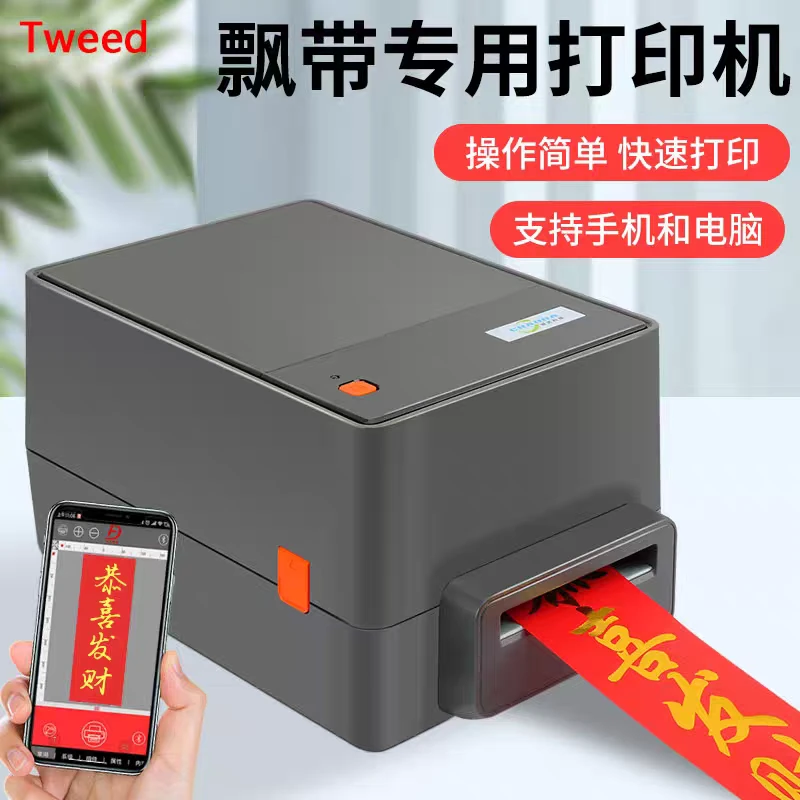 手机蓝牙版花店花篮开业条幅打印机花圈纸布挽联双用可连便捷打印