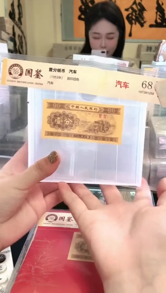 1953壹分单张 国鉴评级-6-留双胞胎-