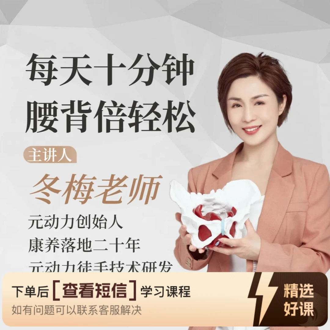 冬梅老师腰背训练课（留意短信解锁课程）