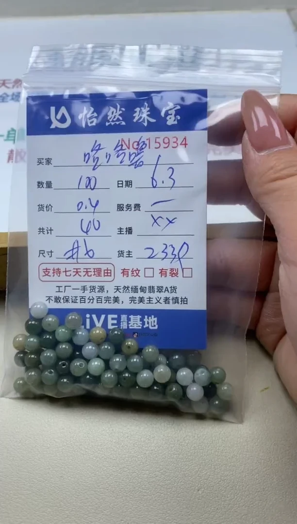 未镶嵌手串翡翠单：15934