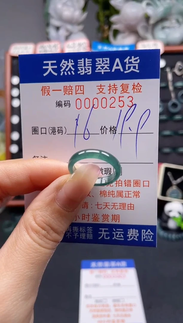 未镶嵌戒指翡翠16*0253