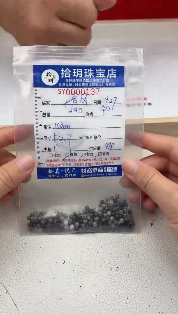散珠翡翠清****ง乌鸡散珠卡3.7mm毫米（尺寸小）左右137
