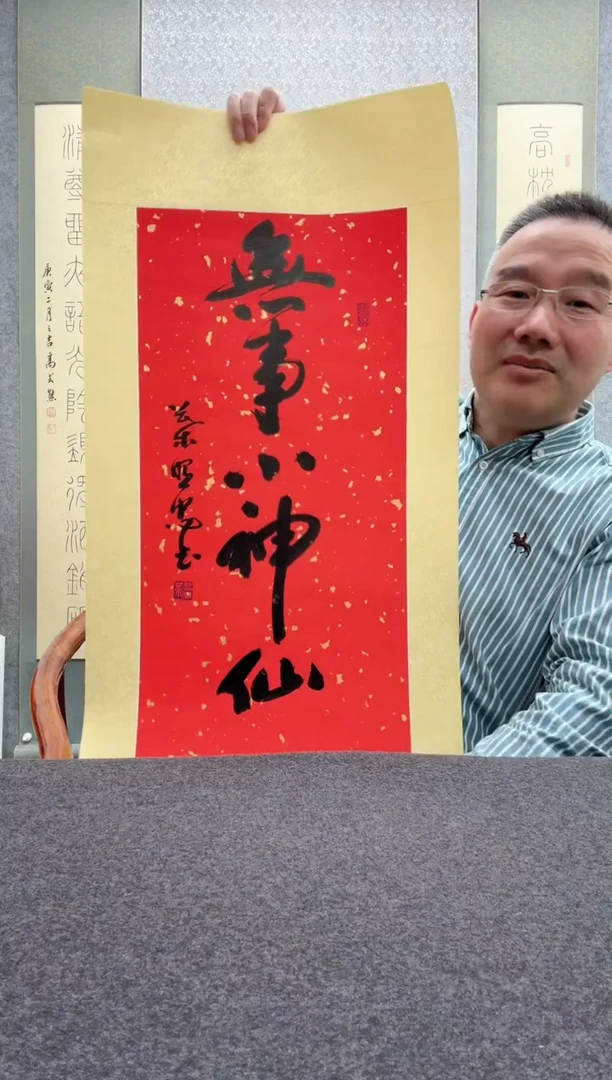 【闪购商品】书法叶照忠