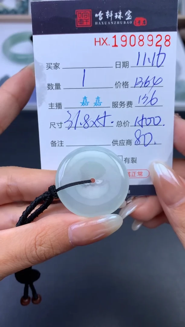 未镶嵌挂件翡翠哈轩 挂件1