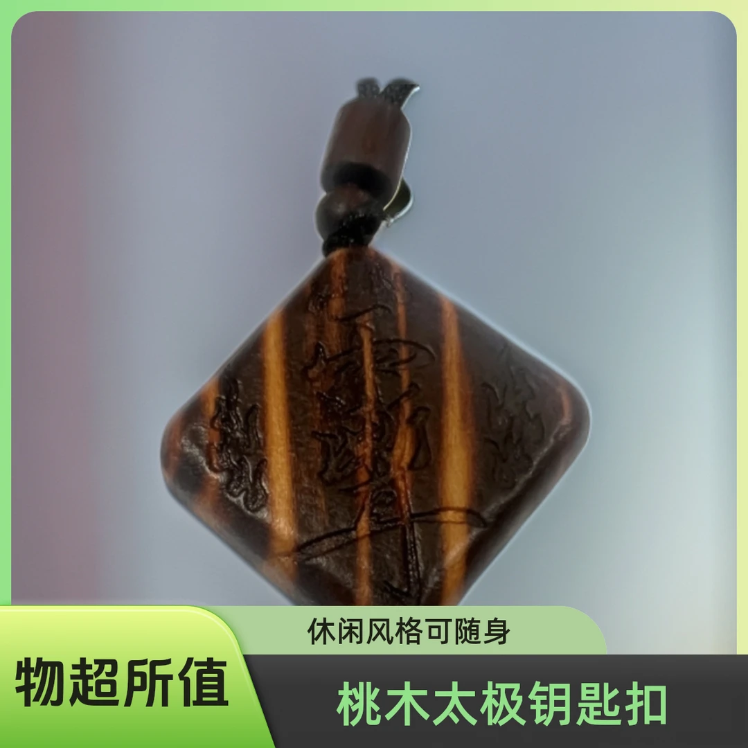 雷桃方块钥匙扣七星无事牌可随身携带