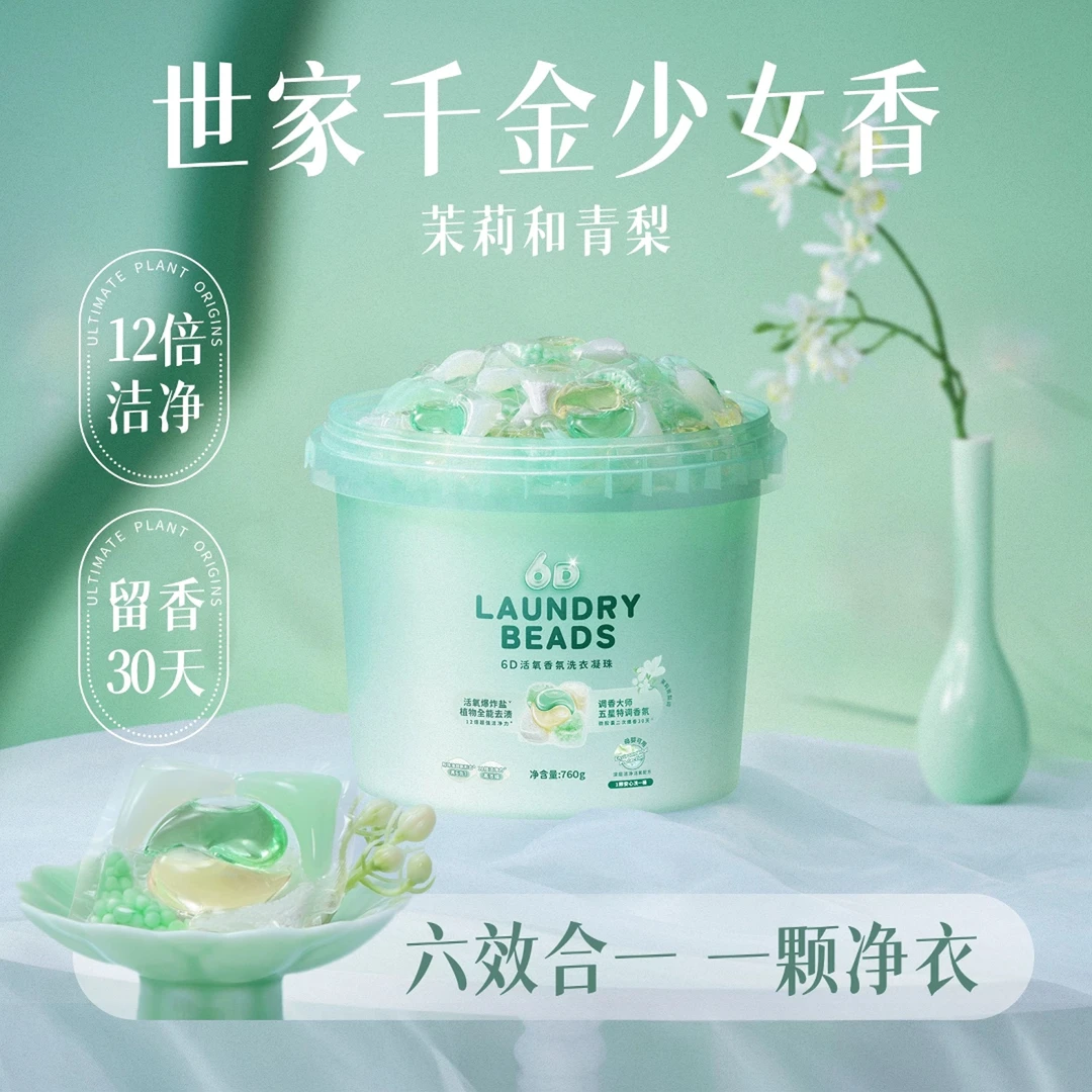 【48小时发货】洗衣凝珠留香珠三合一6合1洗衣液凝珠持久留香洗衣球