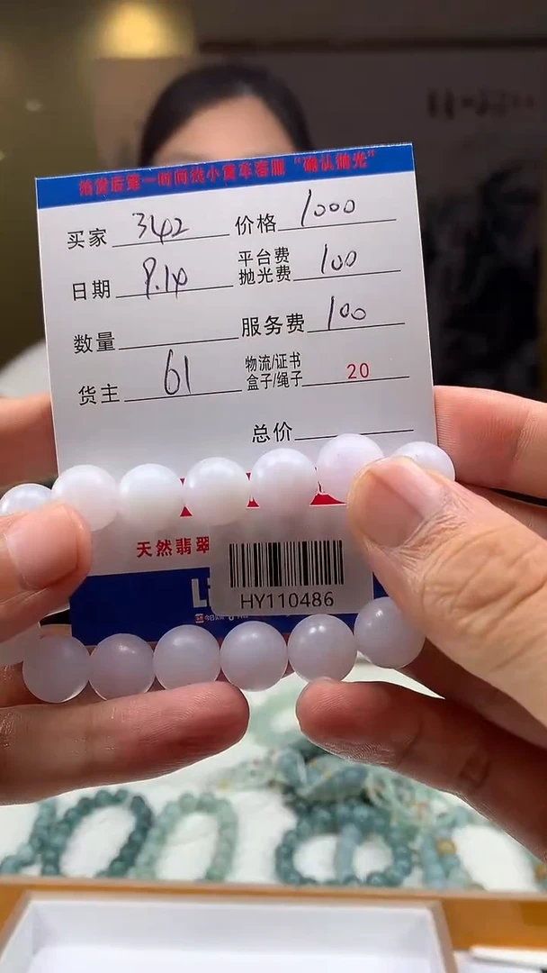 未镶嵌定制翡翠用****2HY110486