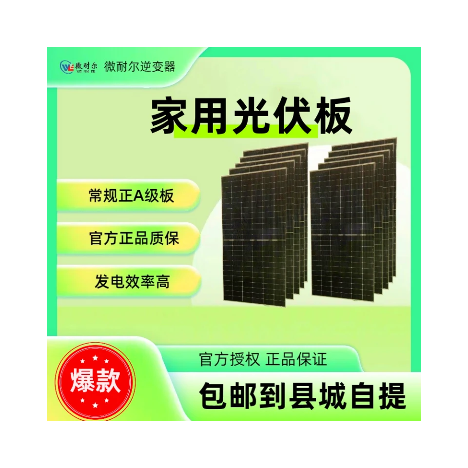 全新610W光伏板 家用光伏板 包邮到县城　不支持7天无理由