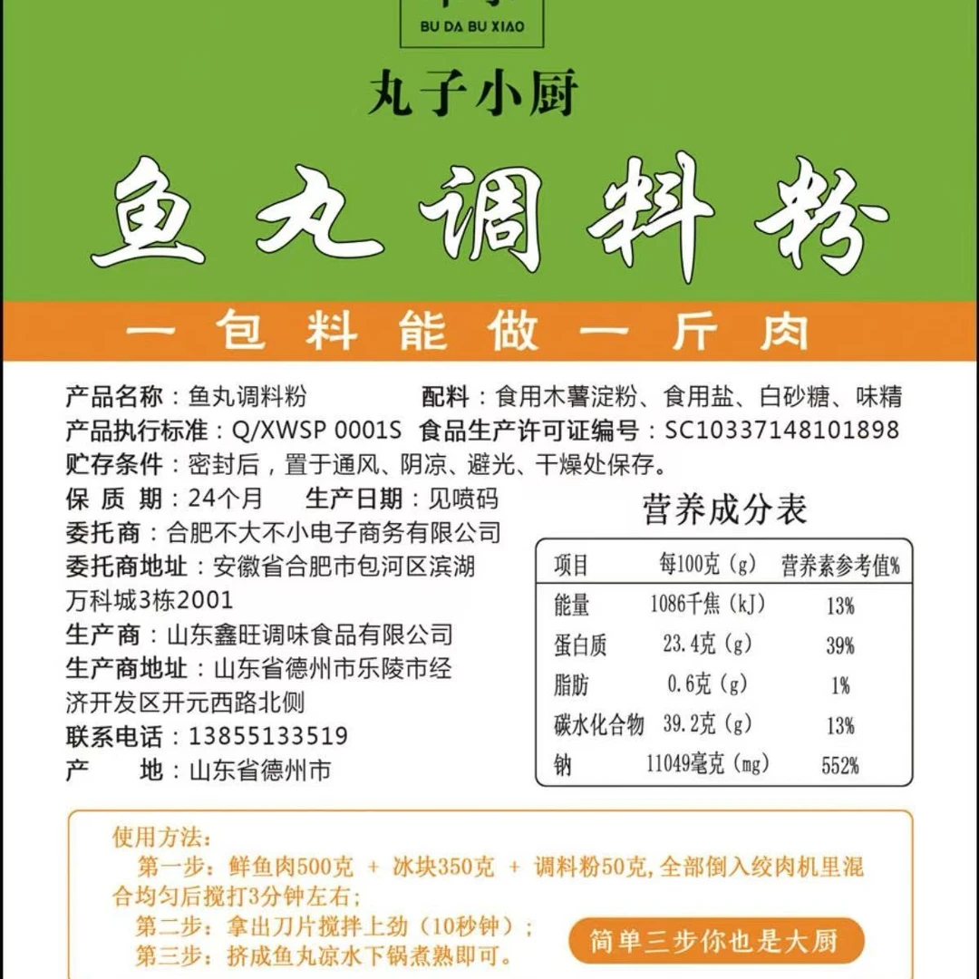 鱼丸调料粉（一包料能做一斤鱼肉）