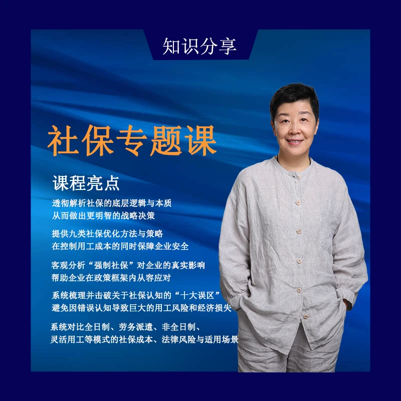 社保专题课——课程有效期7天