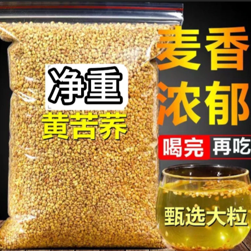 正宗大凉山黄苦荞 干香脆口 净重 无杂质 干吃 泡水
