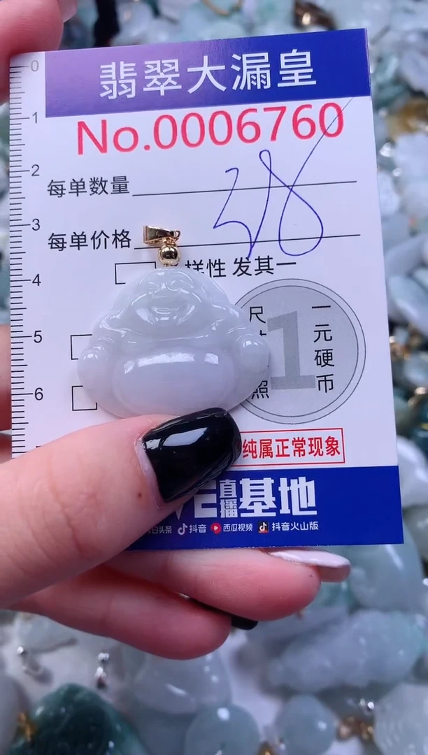 颈饰未镶嵌翡翠6760
