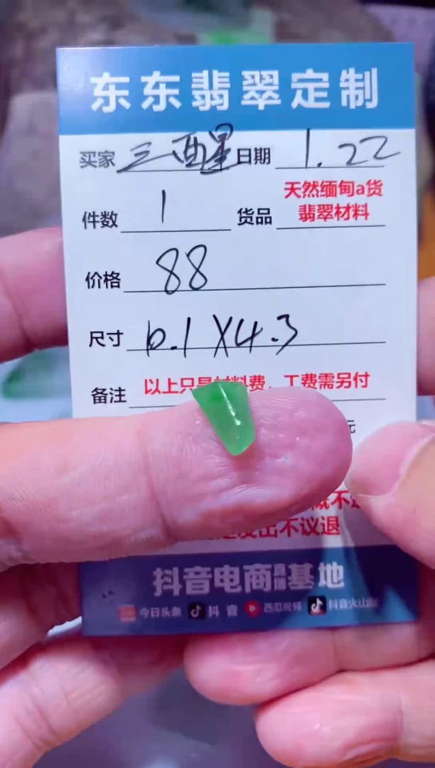 【闪购商品】定制翡翠未镶嵌材料88