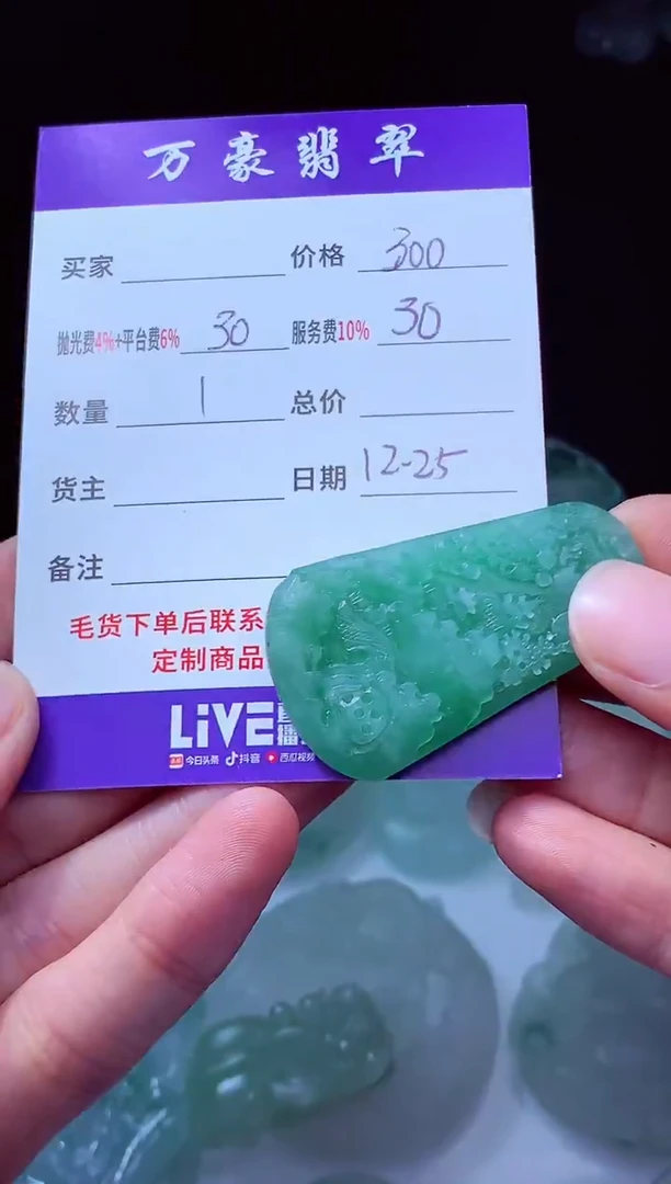 未镶嵌定制翡翠愚*翡翠毛货定制213411