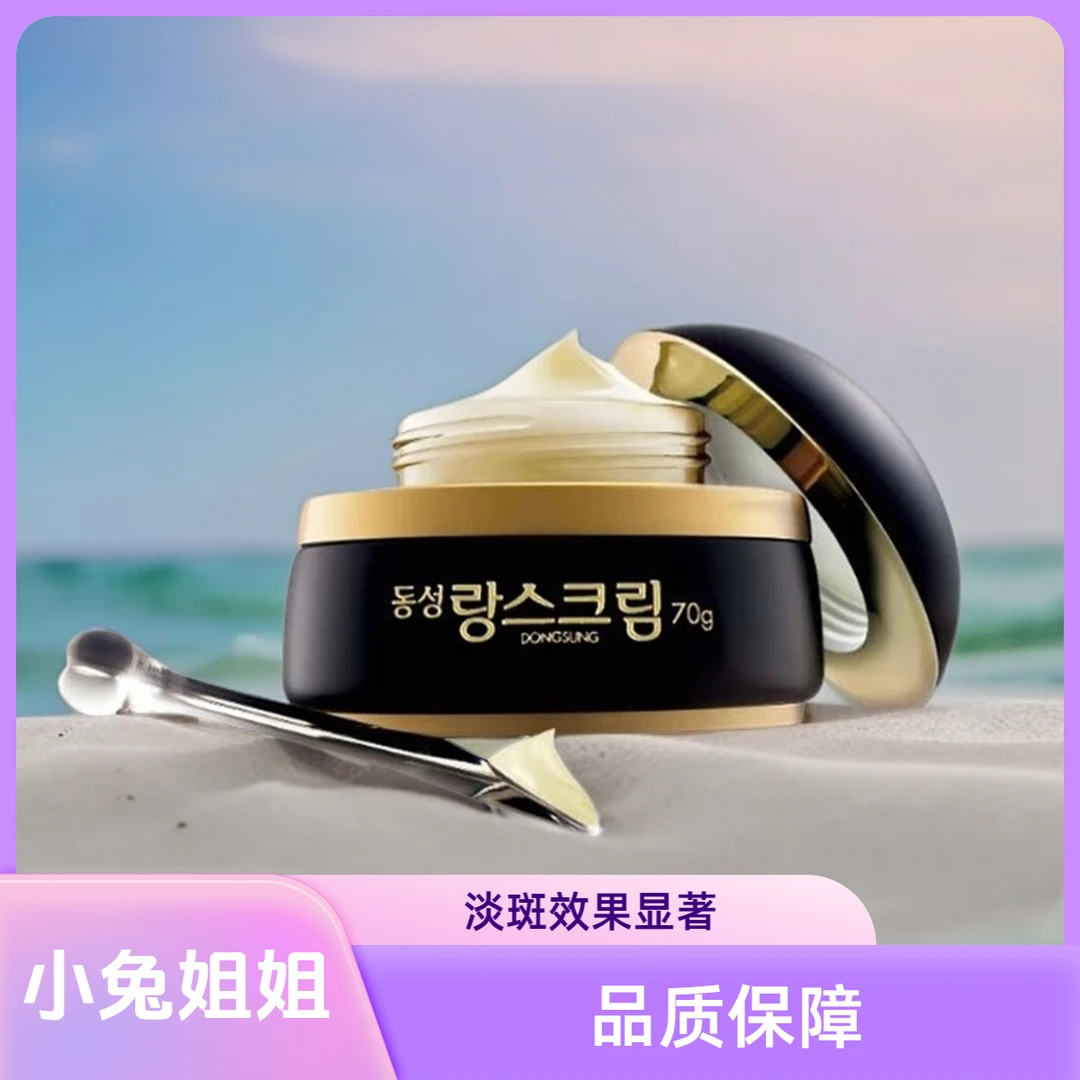 持证上岗！琅丝面霜70g，黑点点就找它！