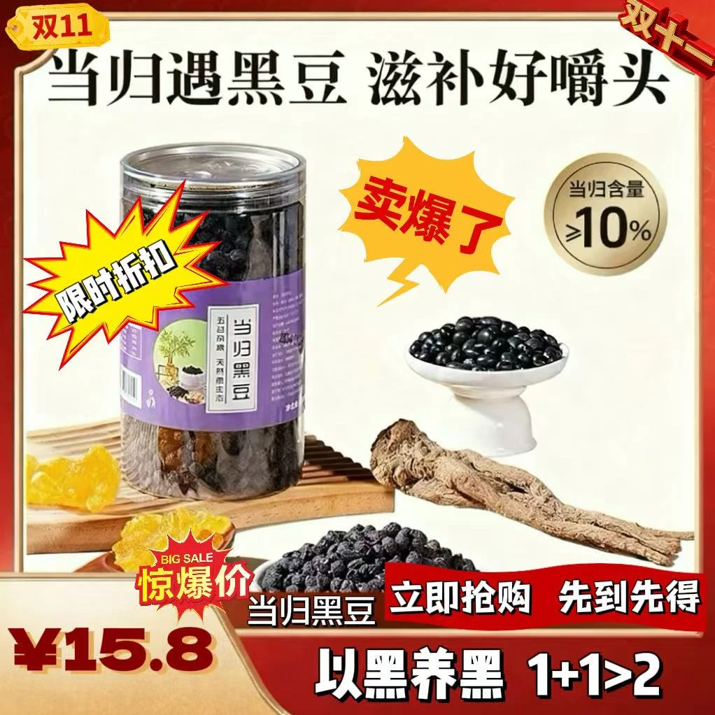 味偕露思宝宝都在吃的当归黑豆古法熬制无添加剂营养丰富健康零食
