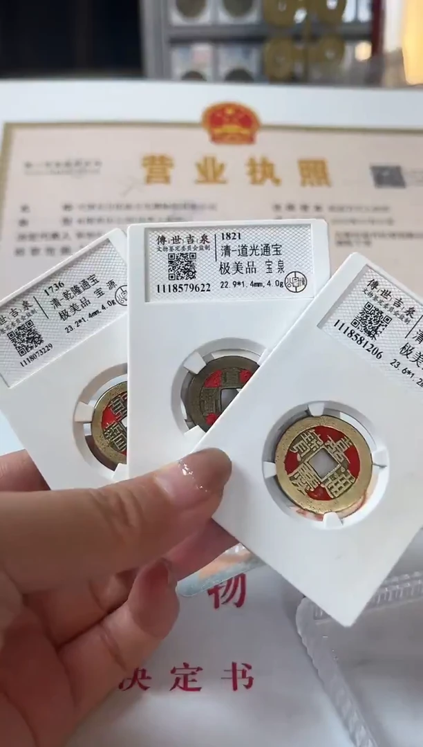 铜公博评级 乾道嘉 极美品 古钱币