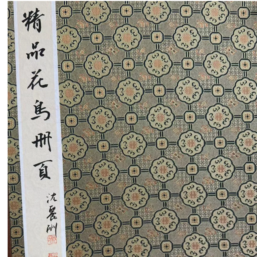 沈丽洲  花鸟册页  八米