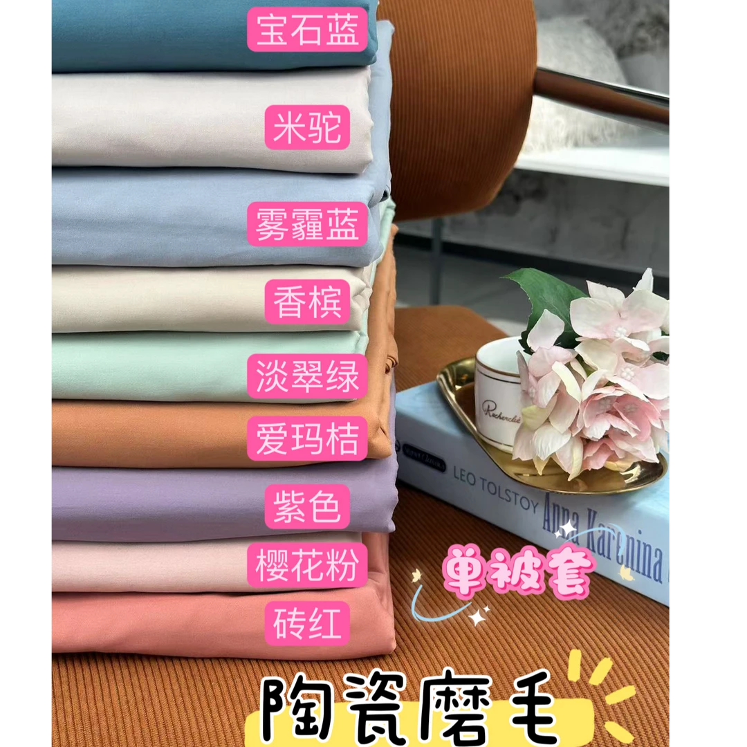 {单被套} 新疆长绒棉陶瓷磨毛纯色单被套全棉100棉陶瓷磨毛被套