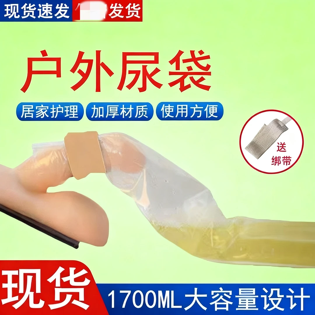 一次性测评小便袋医院护理卧床病人痰盂老人防侧漏男士专用接尿器