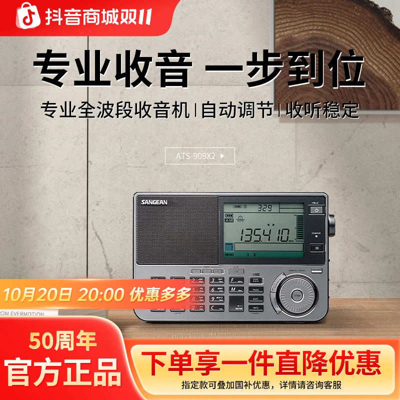 SANGEAN/山进ATS-909X2收音机老人专用全波段航空波段调频便携式