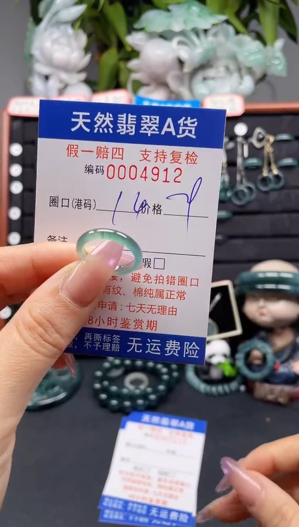 未镶嵌戒指翡翠14*4912