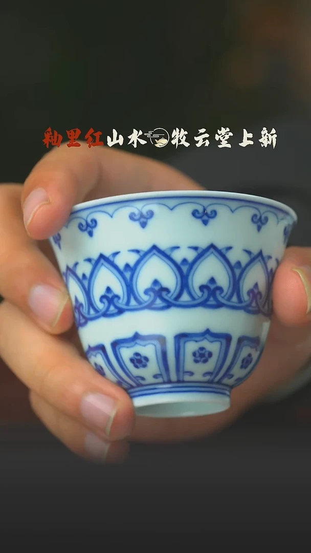 瓷片青花宝相铃铛杯