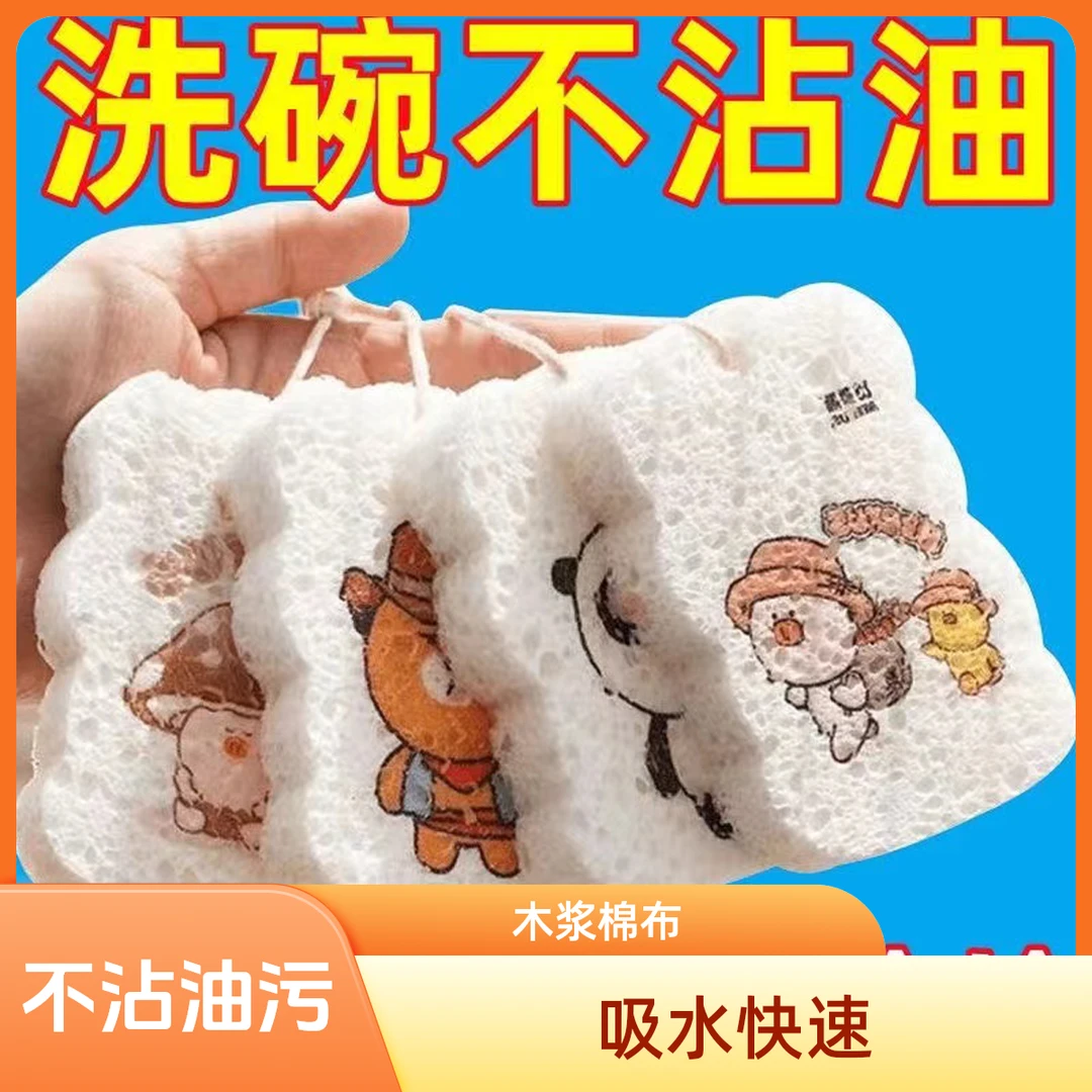 【遇水变大】木浆棉洗碗布不沾油厨房洗碗海绵擦吸水变大洗碗抹布