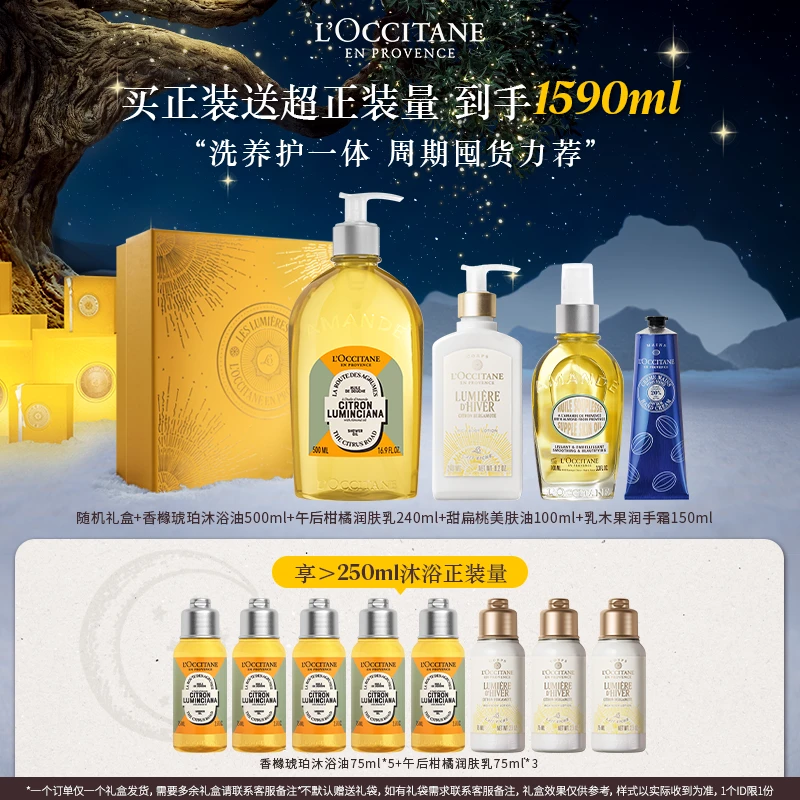 【圣诞礼物】欧舒丹全套身体护理套组乳木果甜扁桃保湿手霜润肤滋润