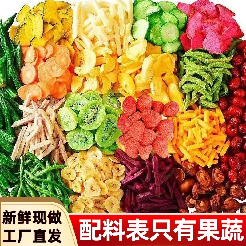 【2大袋】果蔬脆混合果蔬综合水果干脱水蔬菜