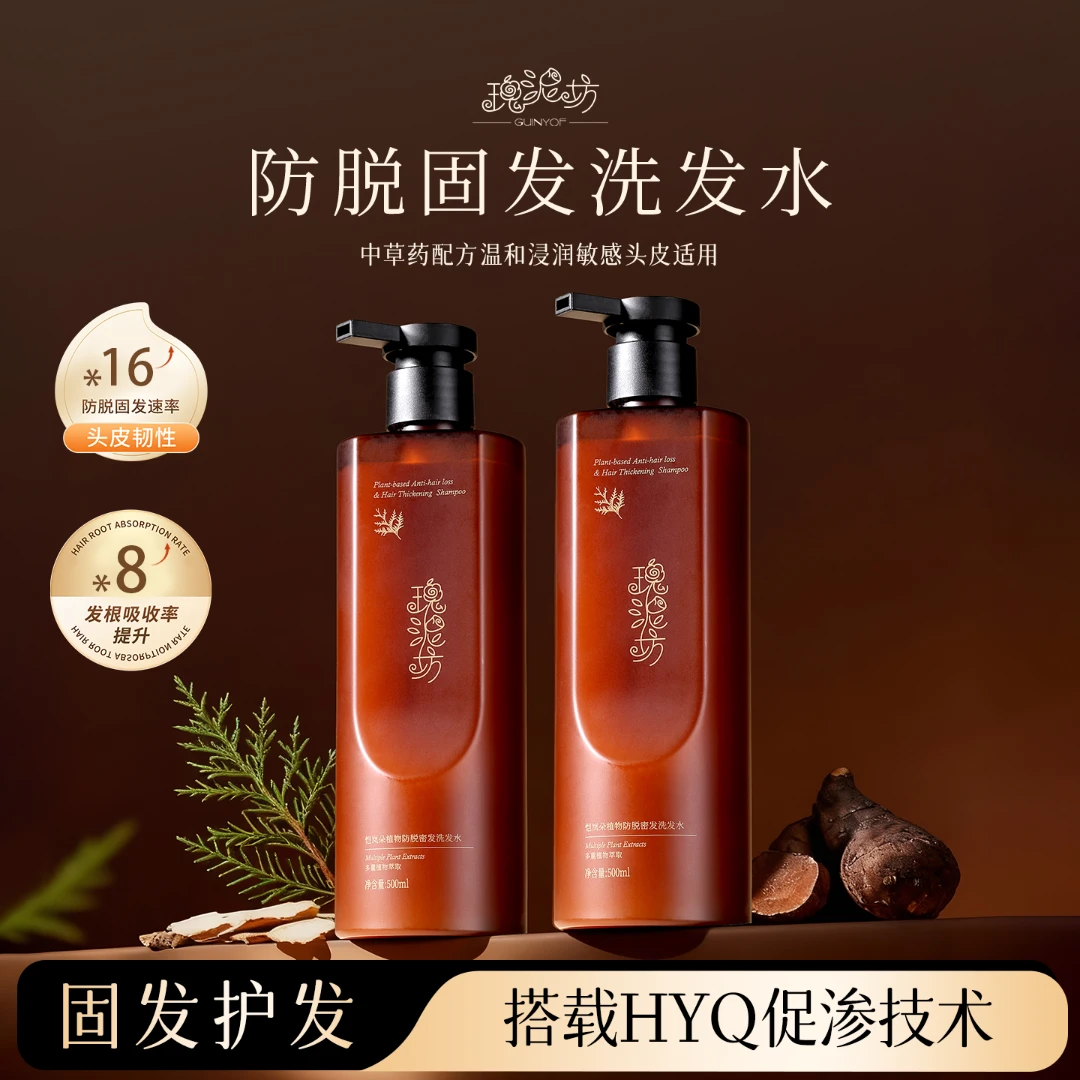 【持证防脱】高颅顶防脱固发洗发水何首乌人参侧柏叶蓬松净屑 D201