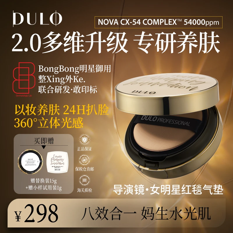 DULO再生气垫提亮保湿久防晒抗氧水光（升级版）drdr