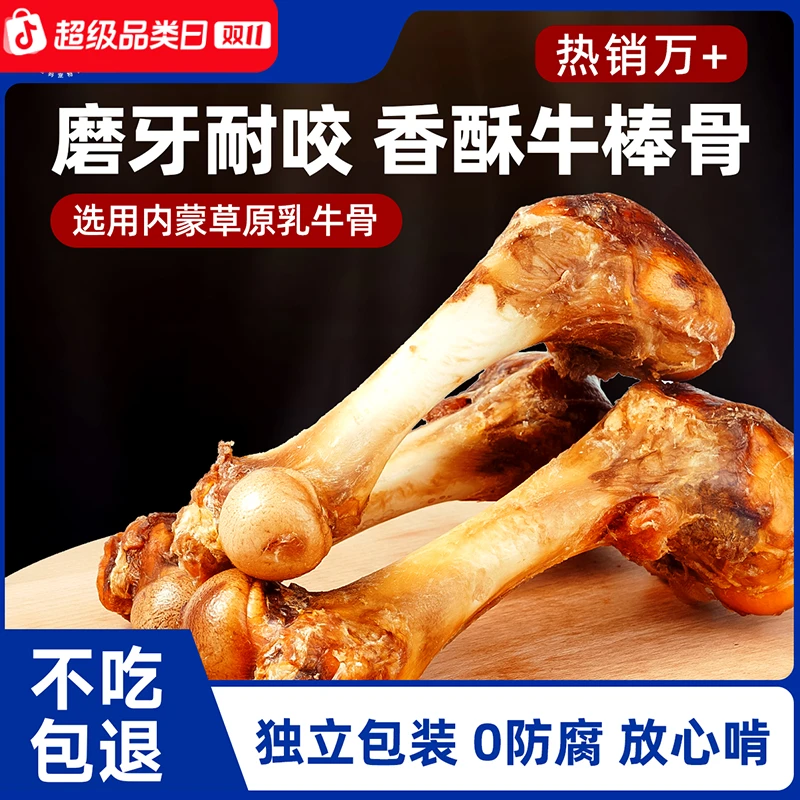 迪迪妈磨牙棒狗狗零食牛棒骨耐啃磨牙零食宠物狗骨头小型犬洁齿棒