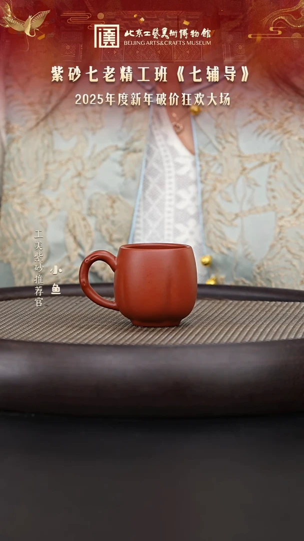 【闪购商品】紫砂茶杯国企品牌 陶茶溯源 003