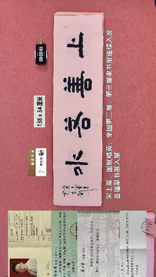 书法44    宋老师书法作品