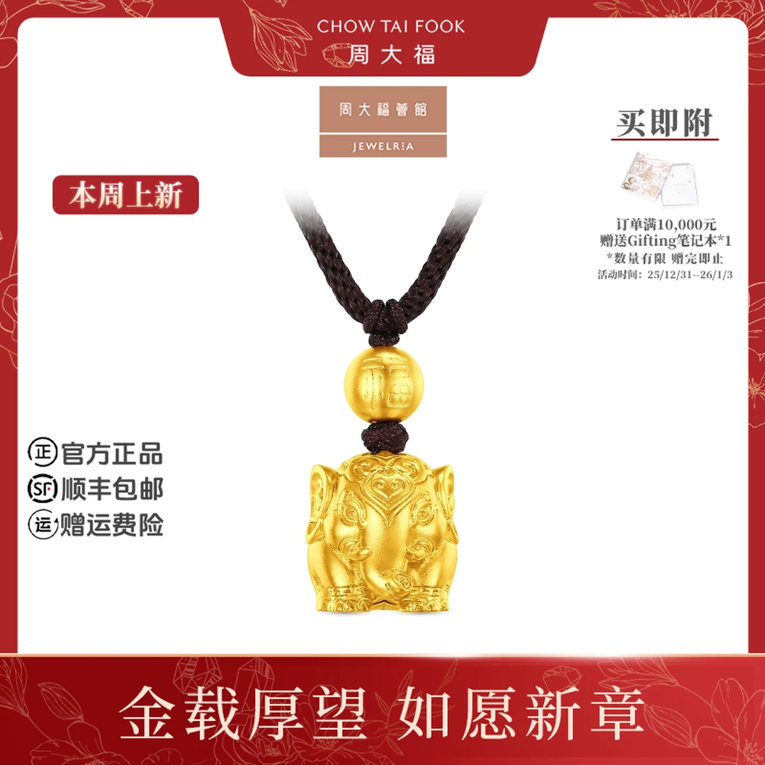 【周大福荟馆】战国龙纹象福字圆珠黄金吊坠配绳工费1280@EOF2217