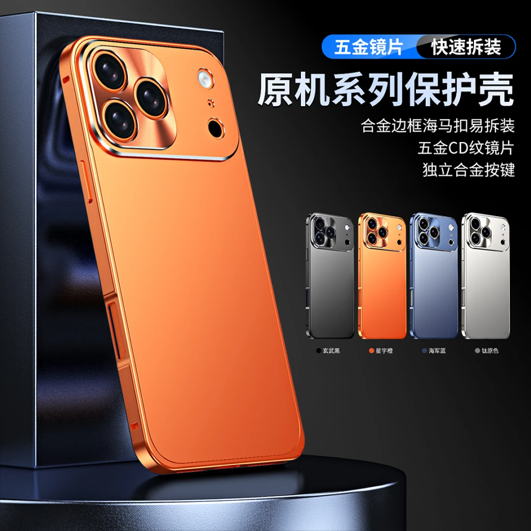 苹果17ProMax原钛色磨砂手机壳适用iphone16金属全包15高级感硬壳