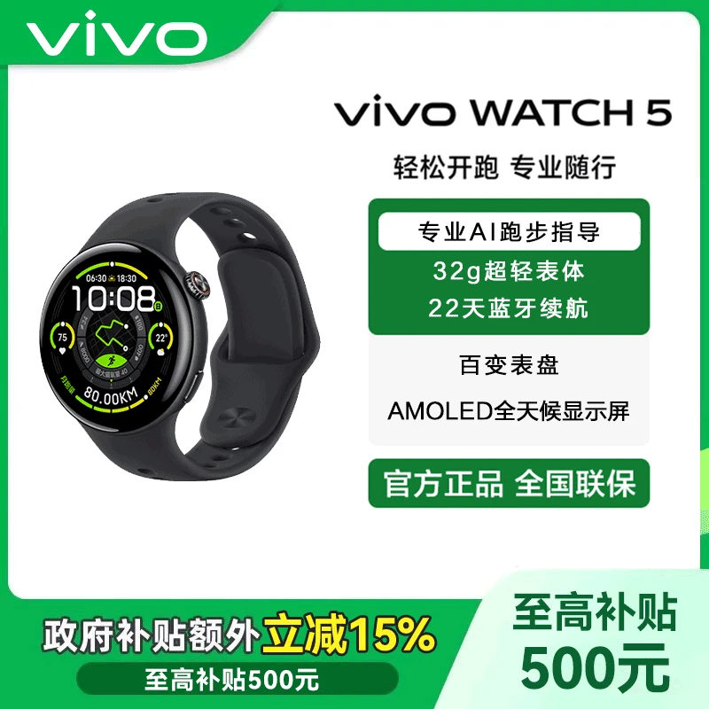 【政府补贴-超值购 】vivo WATCH 5多功能长续航蓝河